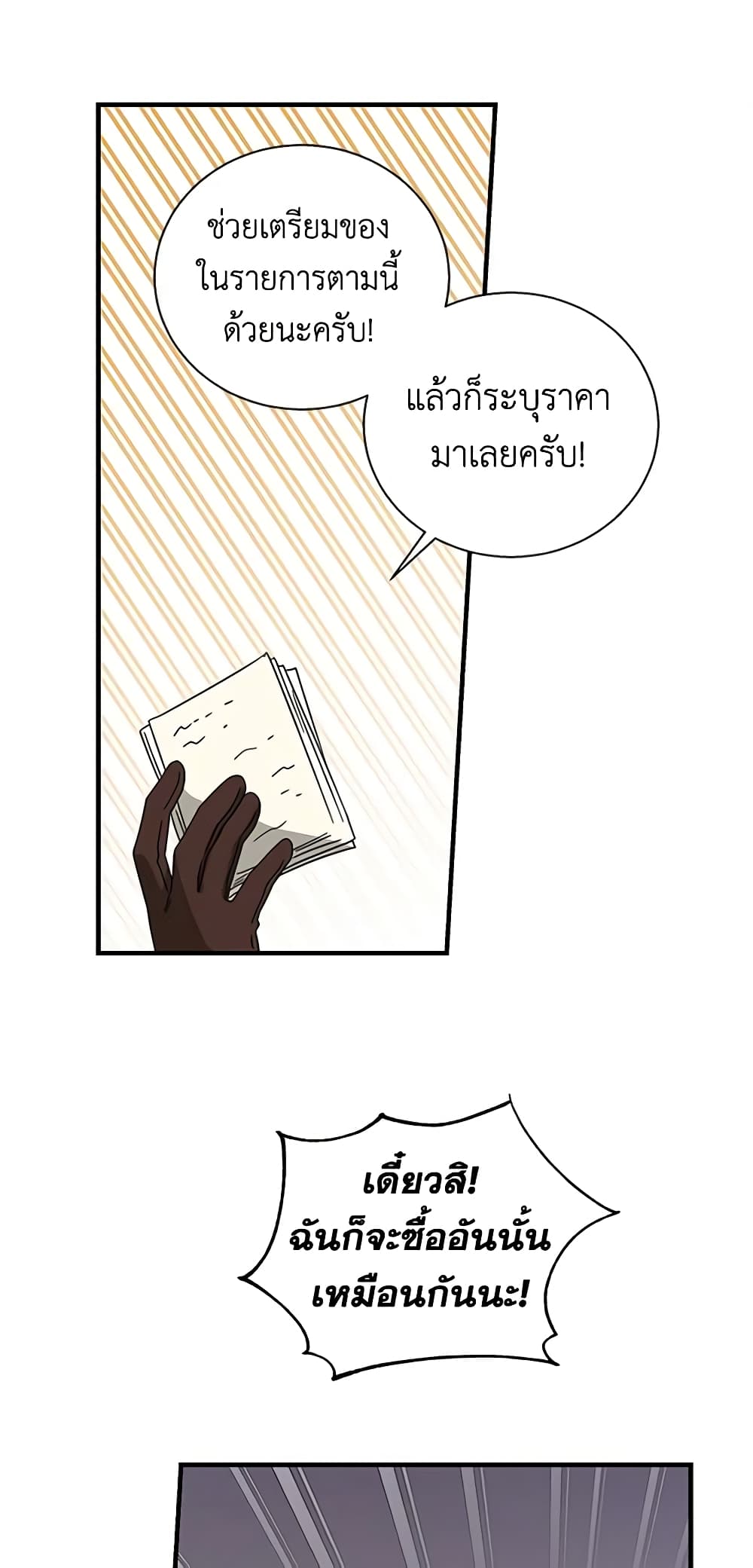 Honey, I’m Going On a Strike ตอนที่ 101 40