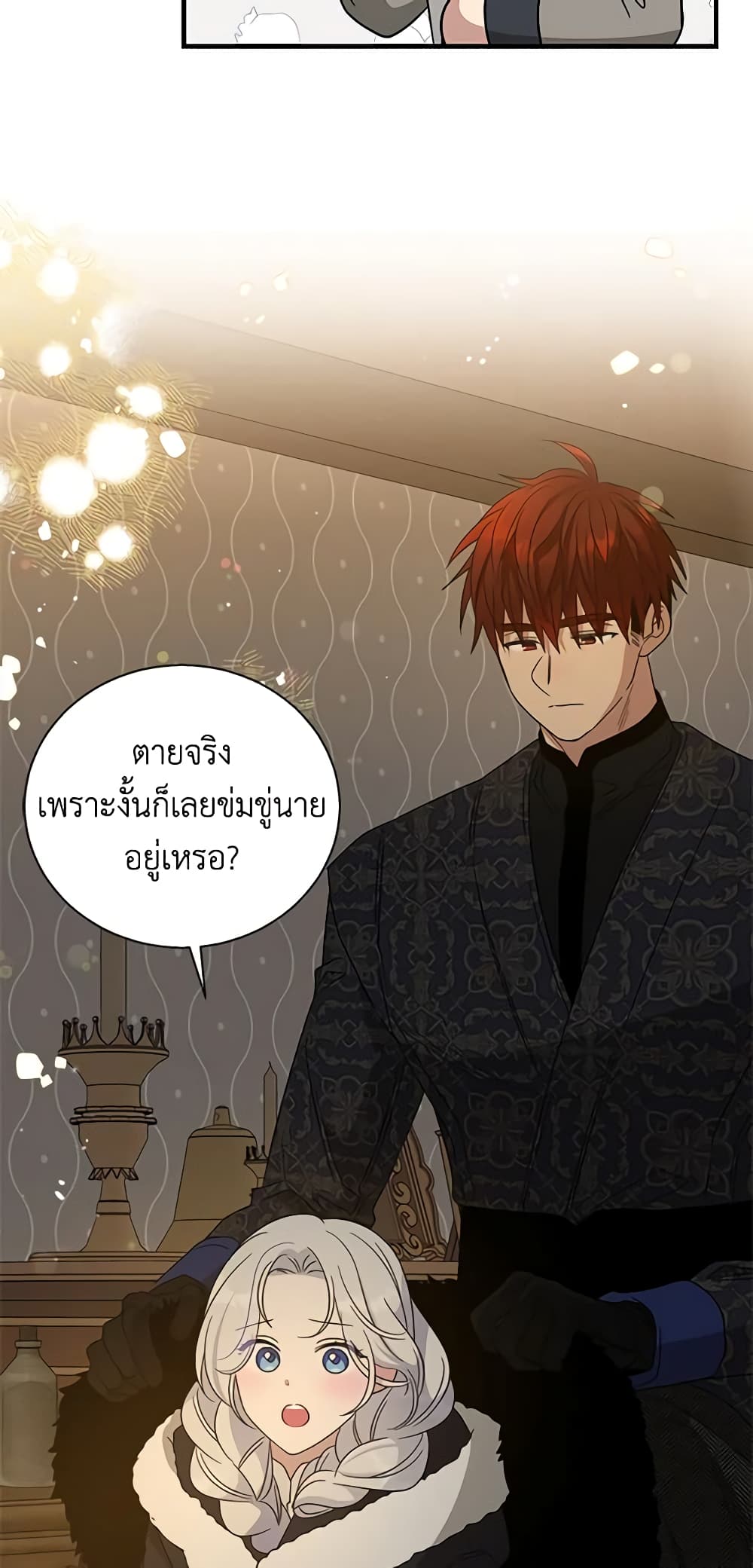 Honey, I’m Going On a Strike ตอนที่ 101 35