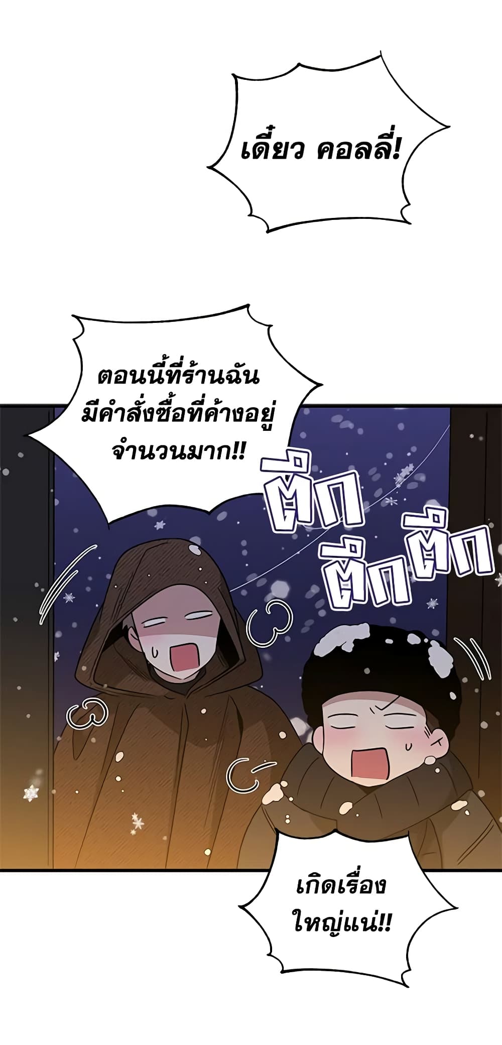 Honey, I’m Going On a Strike ตอนที่ 101 39