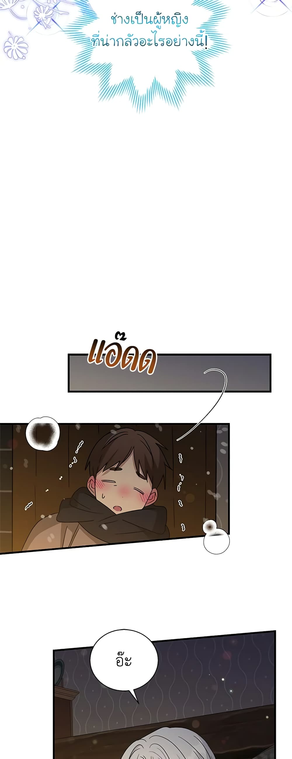 Honey, I’m Going On a Strike ตอนที่ 102 2