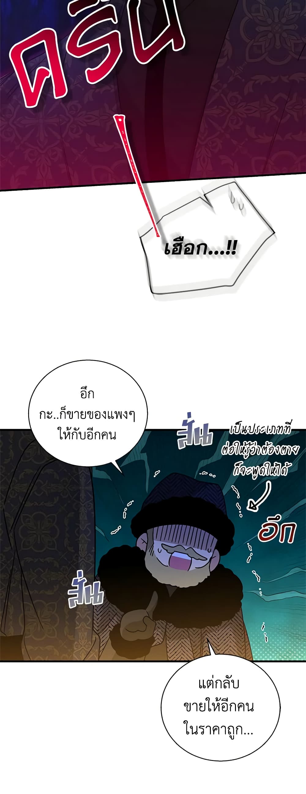 Honey, I’m Going On a Strike ตอนที่ 102 8