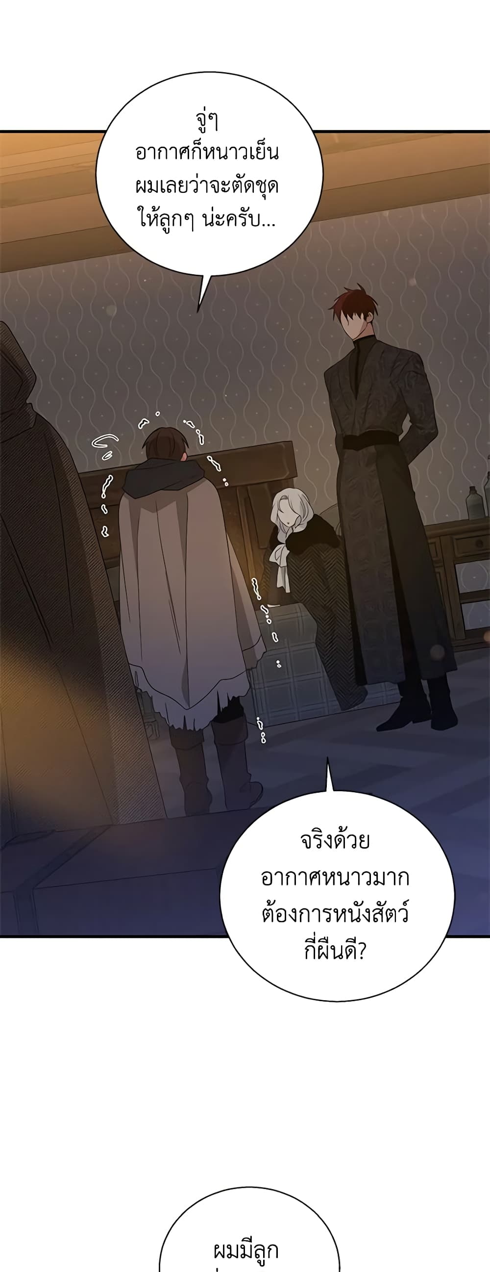 Honey, I’m Going On a Strike ตอนที่ 102 3