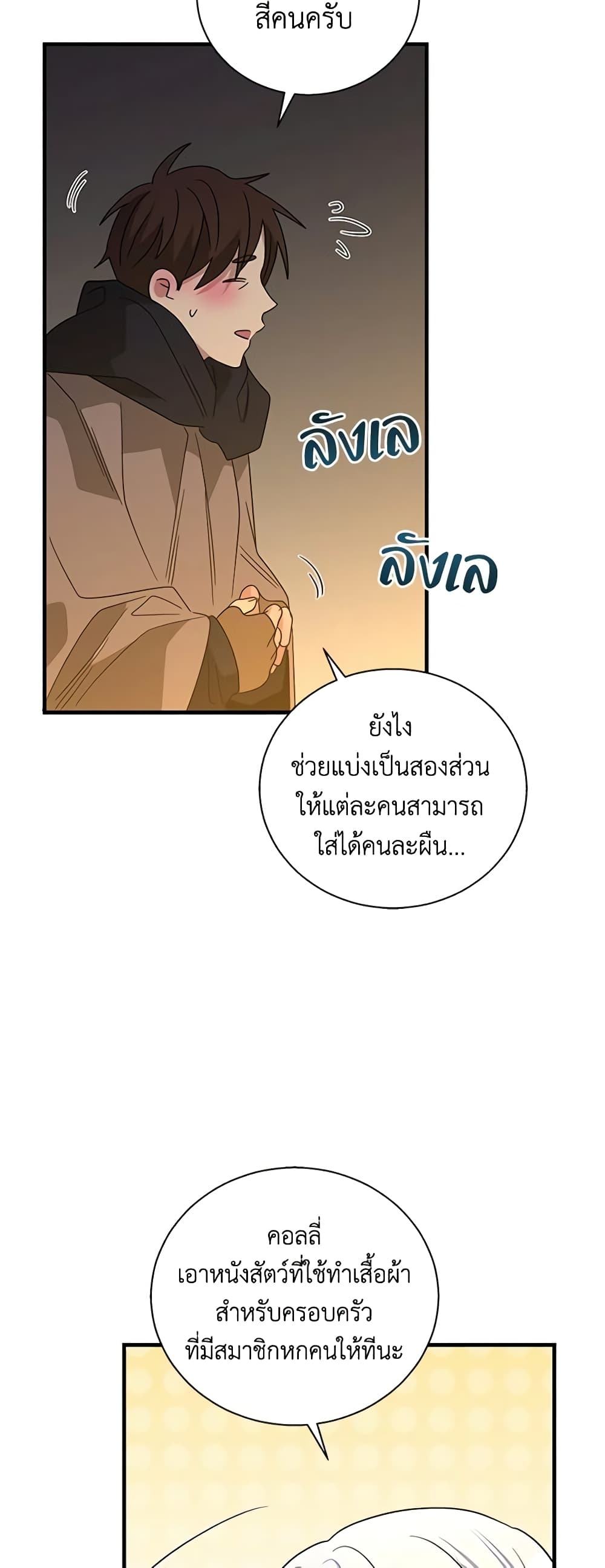 Honey, I’m Going On a Strike ตอนที่ 102 4