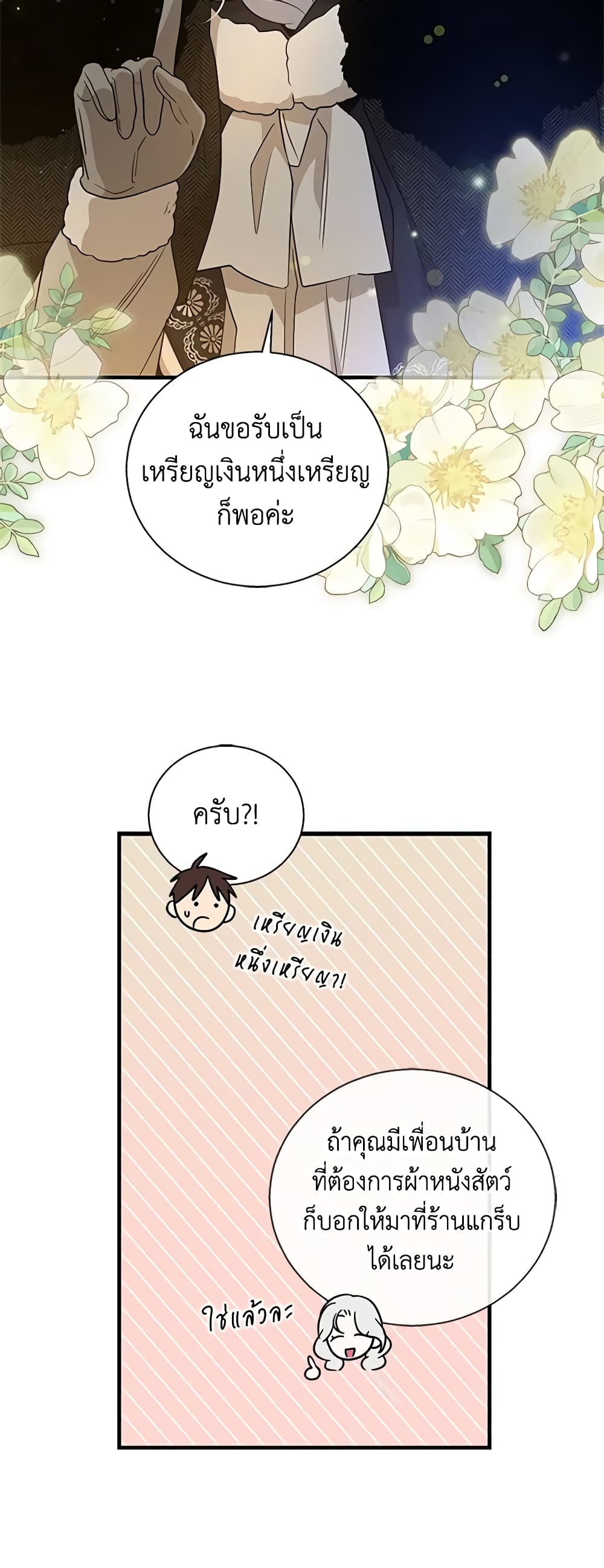 Honey, I’m Going On a Strike ตอนที่ 102 6