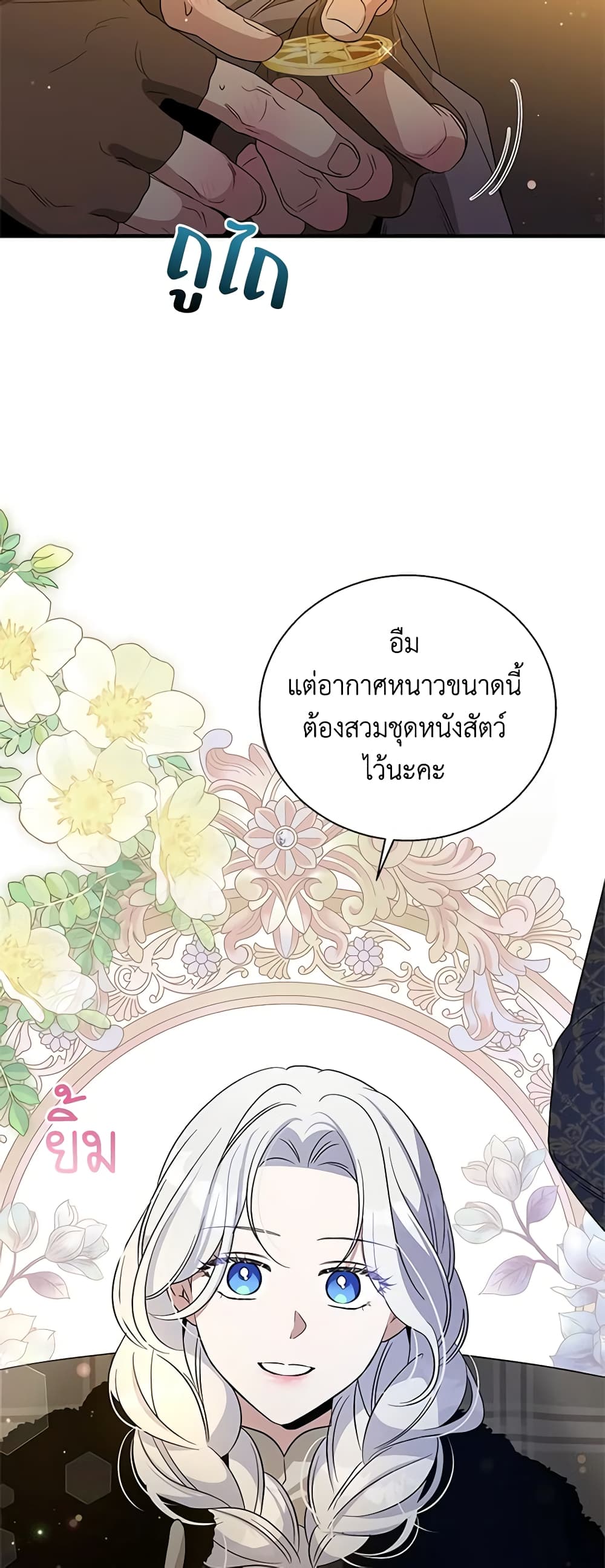 Honey, I’m Going On a Strike ตอนที่ 102 5