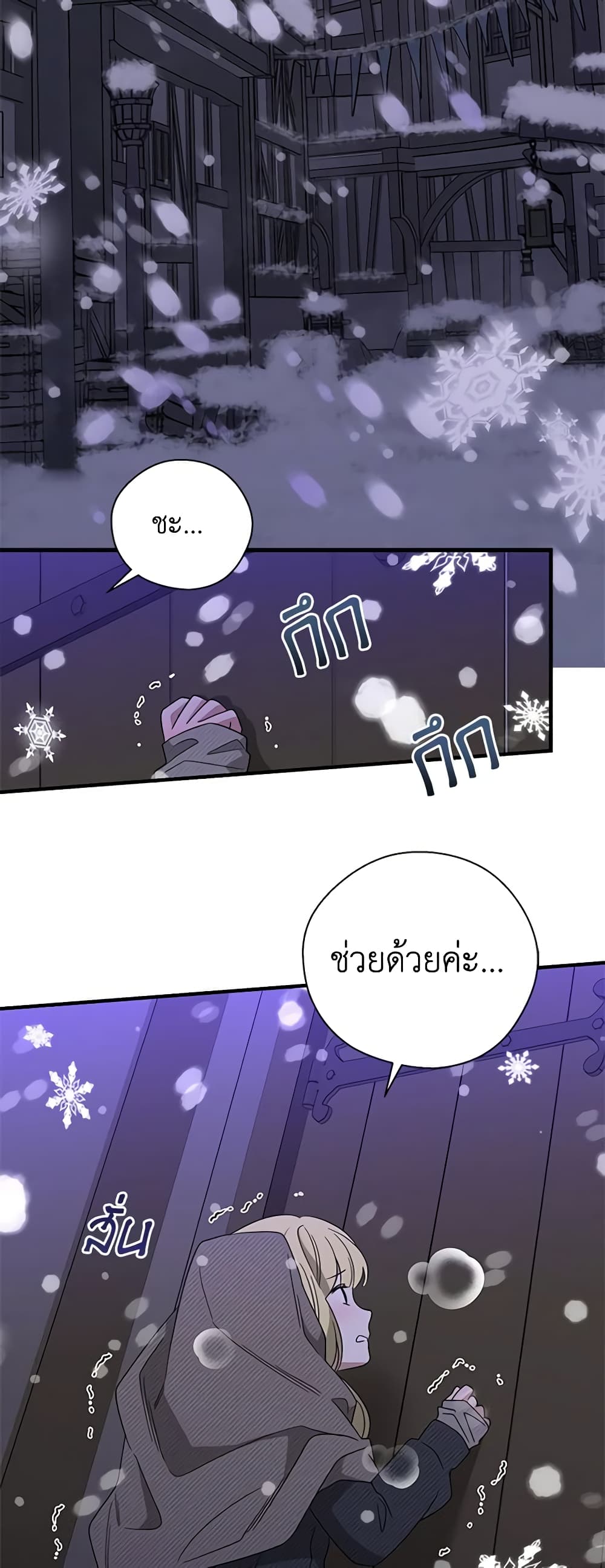 Honey, I’m Going On a Strike ตอนที่ 102 16