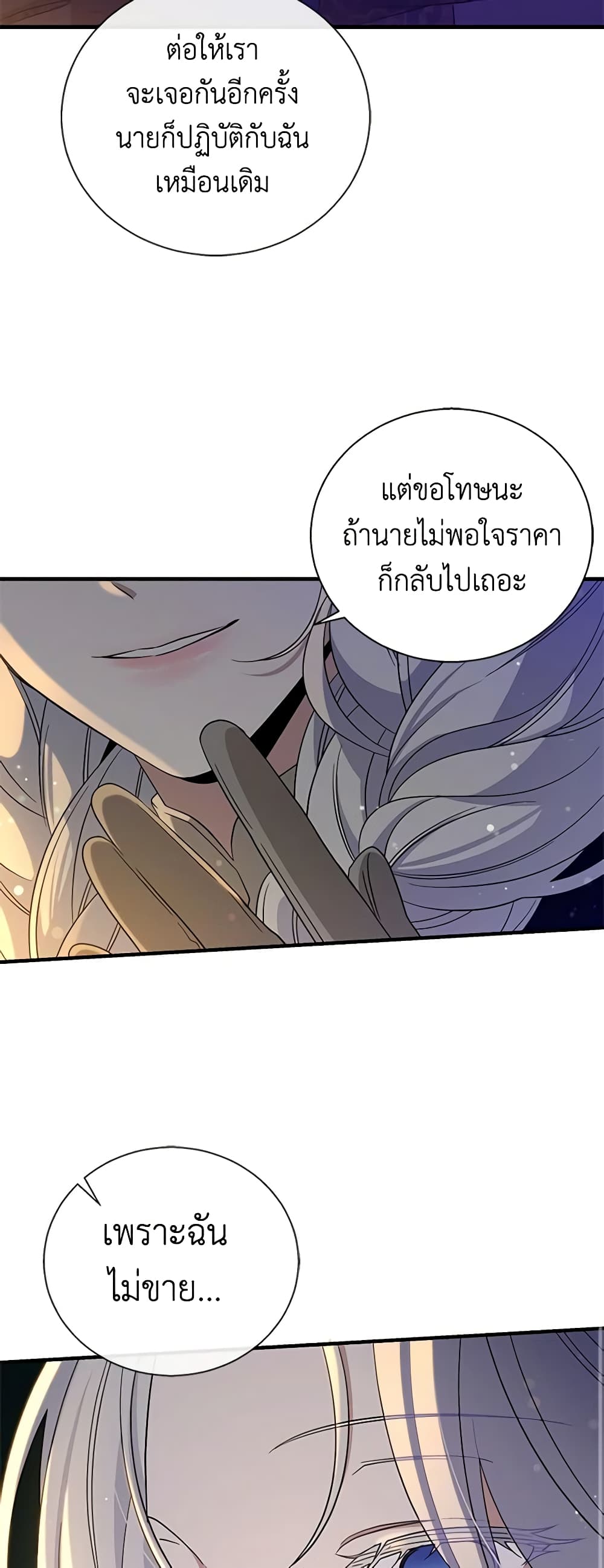 Honey, I’m Going On a Strike ตอนที่ 102 13