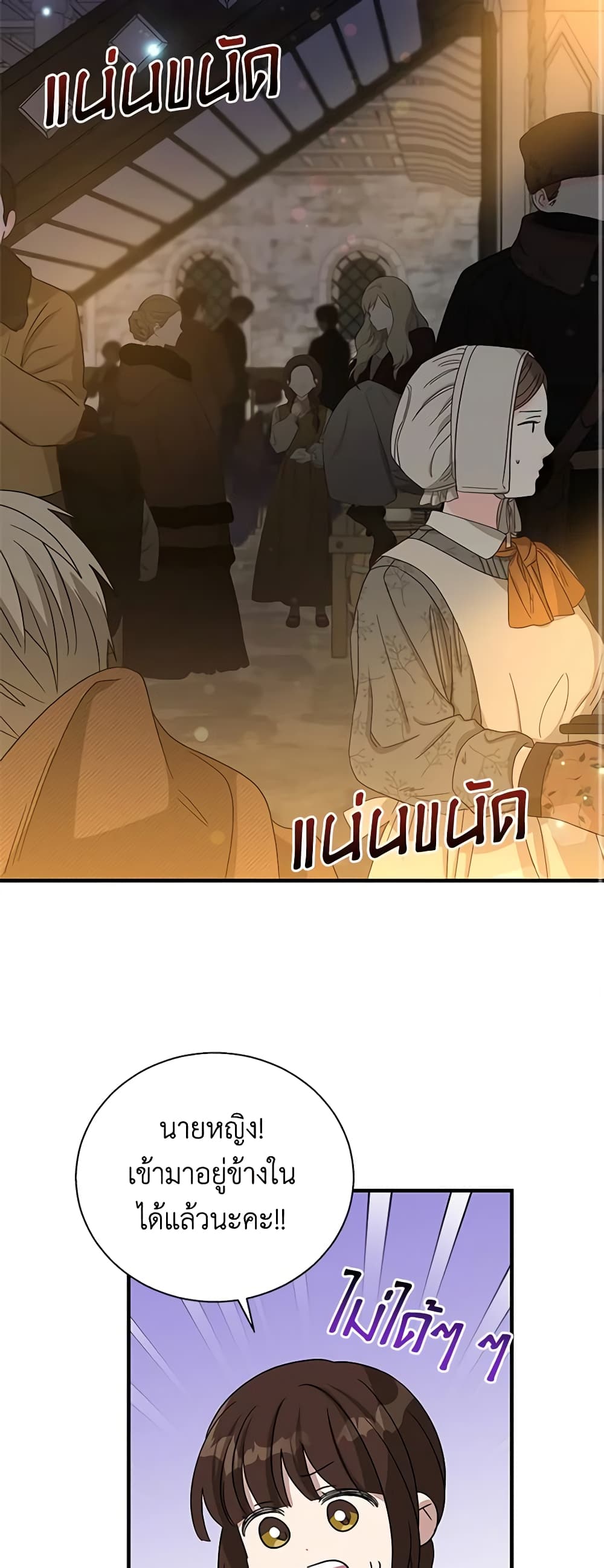 Honey, I’m Going On a Strike ตอนที่ 102 20