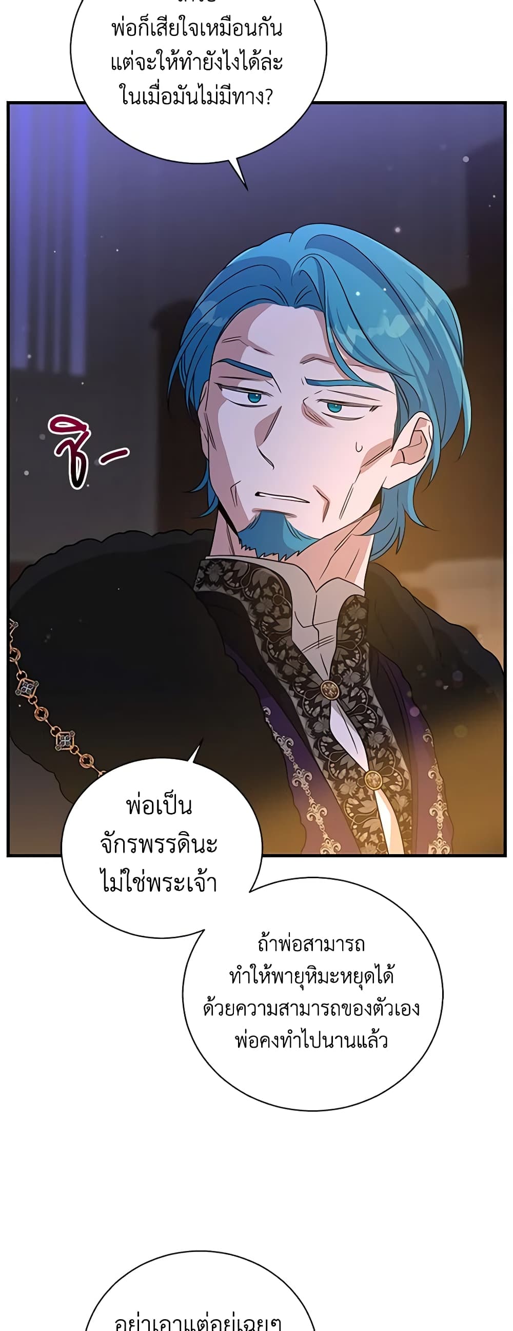Honey, I’m Going On a Strike ตอนที่ 102 30