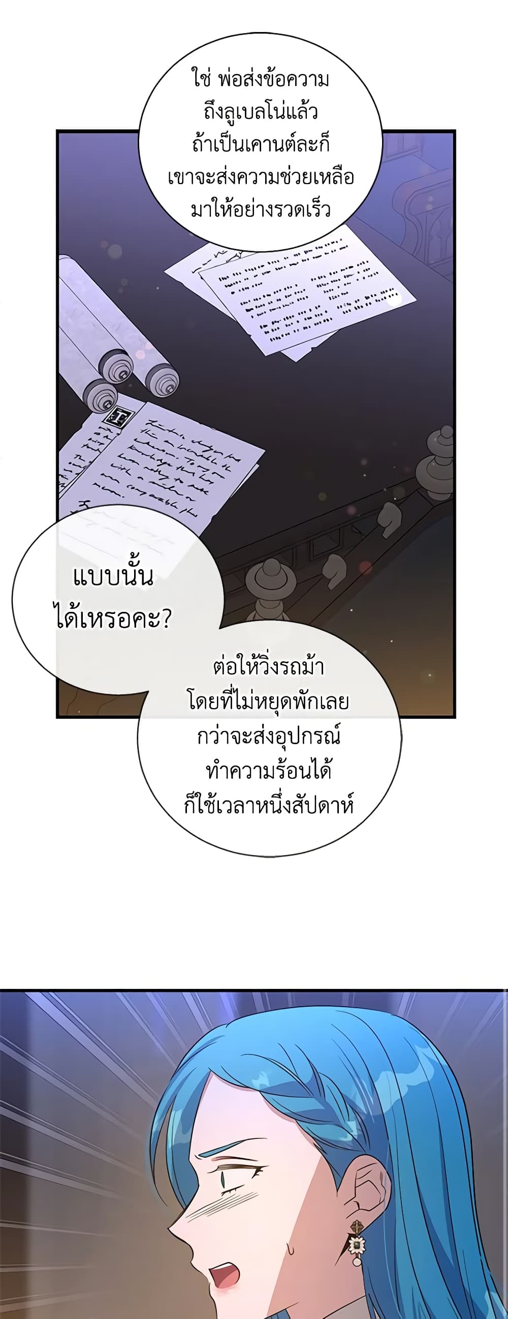 Honey, I’m Going On a Strike ตอนที่ 102 33