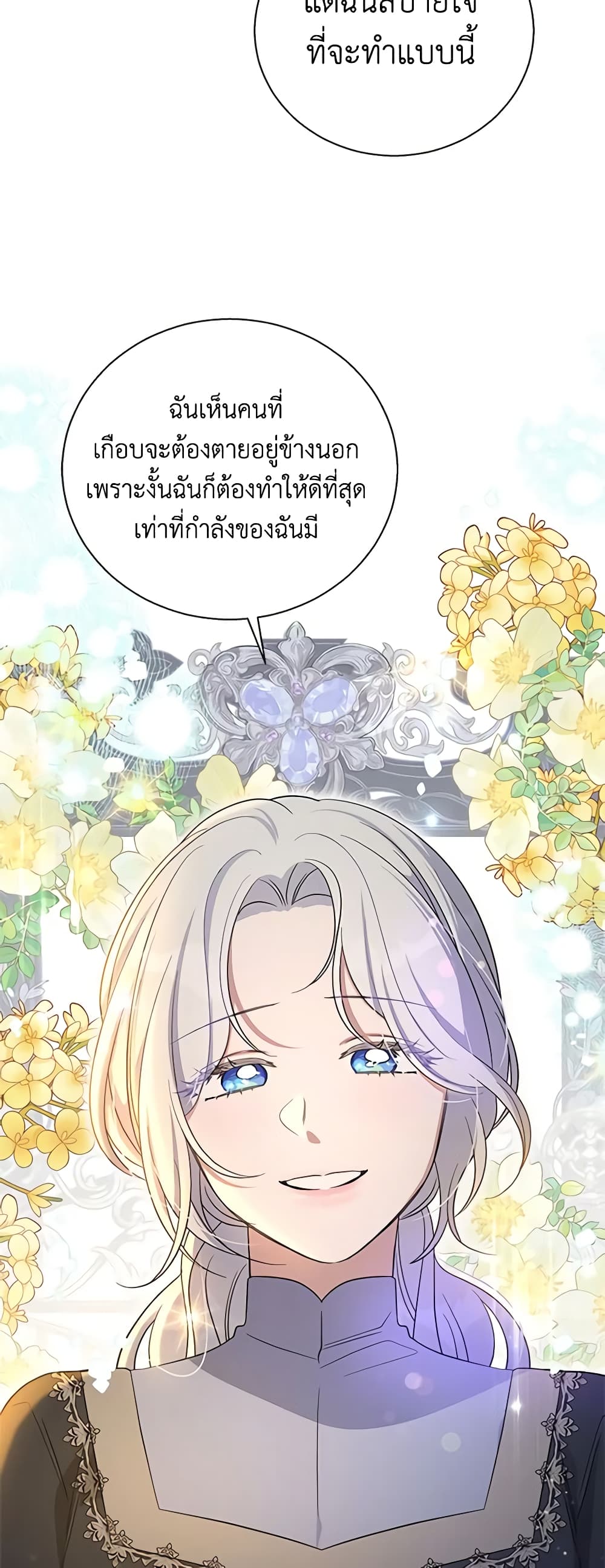 Honey, I’m Going On a Strike ตอนที่ 102 25
