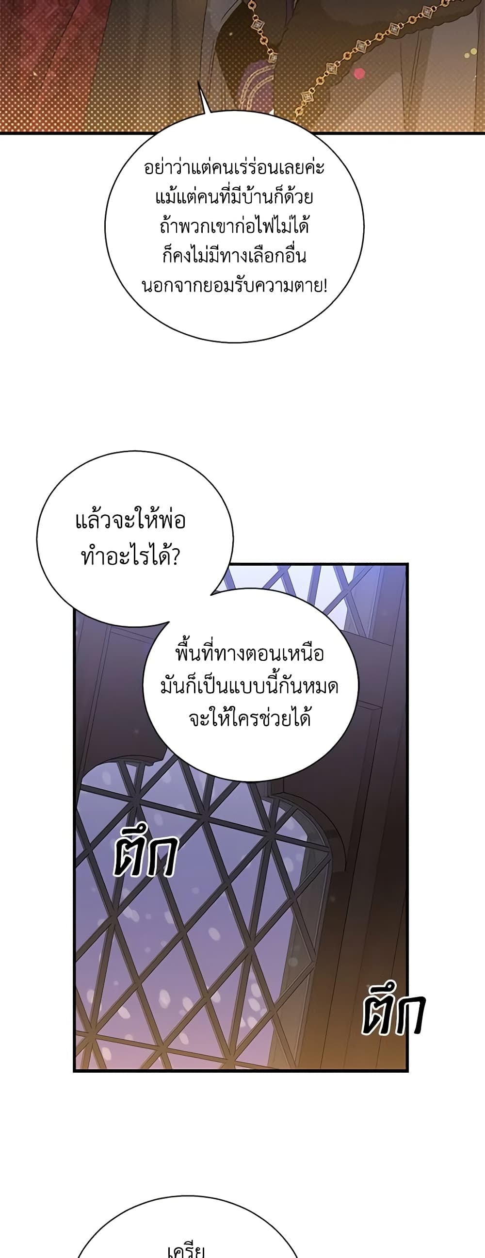 Honey, I’m Going On a Strike ตอนที่ 102 29