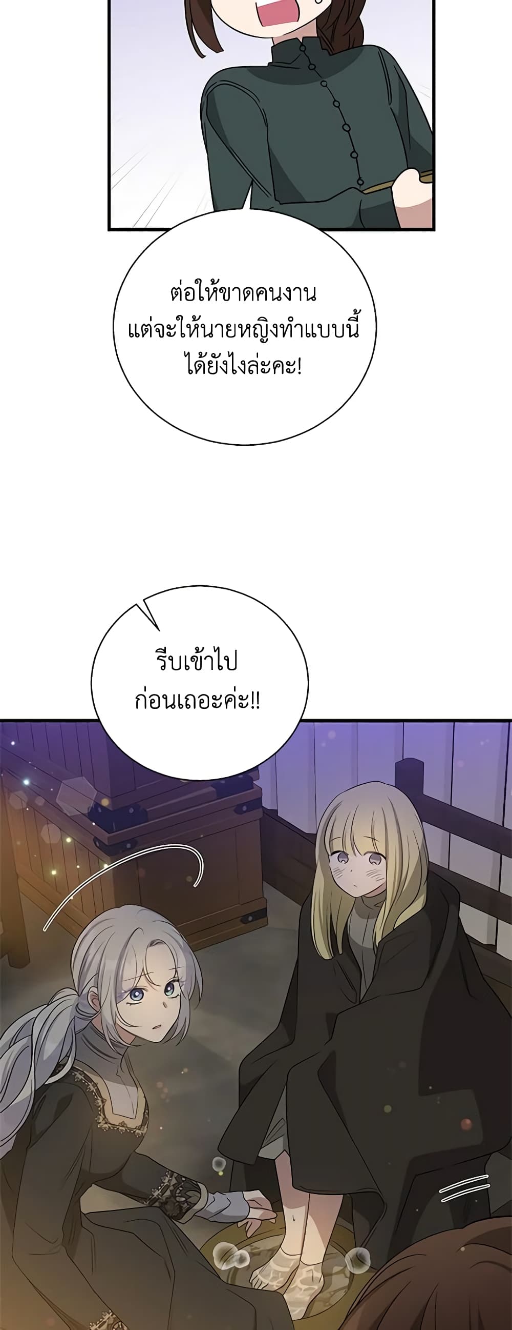 Honey, I’m Going On a Strike ตอนที่ 102 21