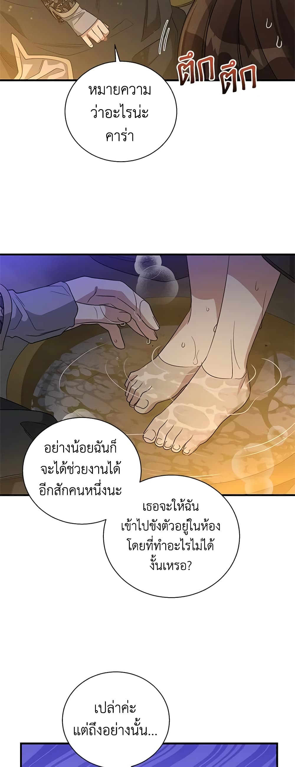 Honey, I’m Going On a Strike ตอนที่ 102 22
