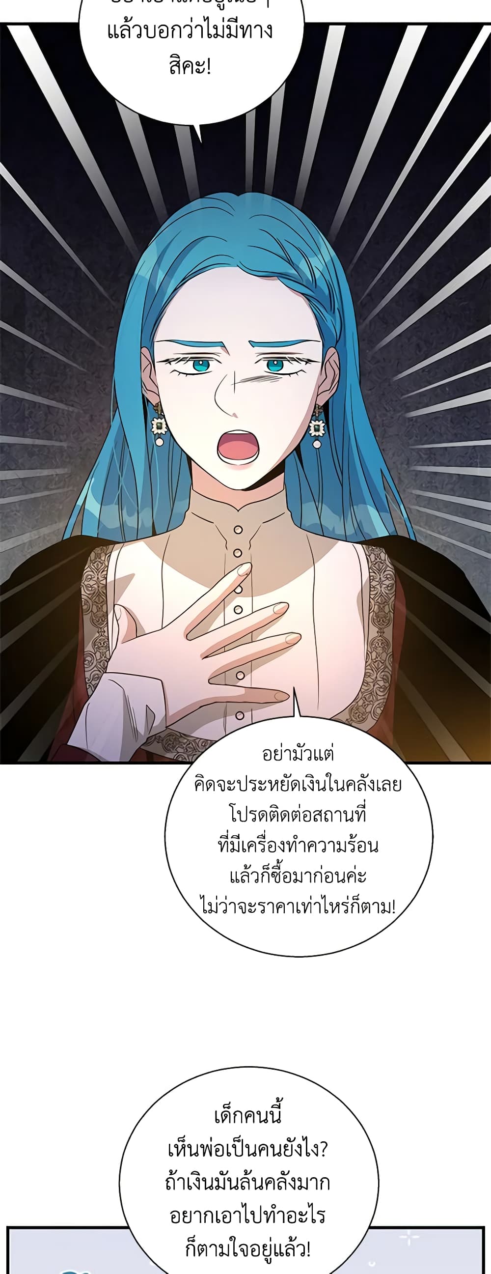 Honey, I’m Going On a Strike ตอนที่ 102 31