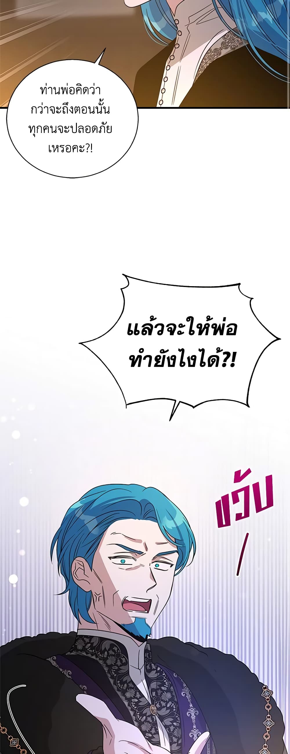 Honey, I’m Going On a Strike ตอนที่ 102 34