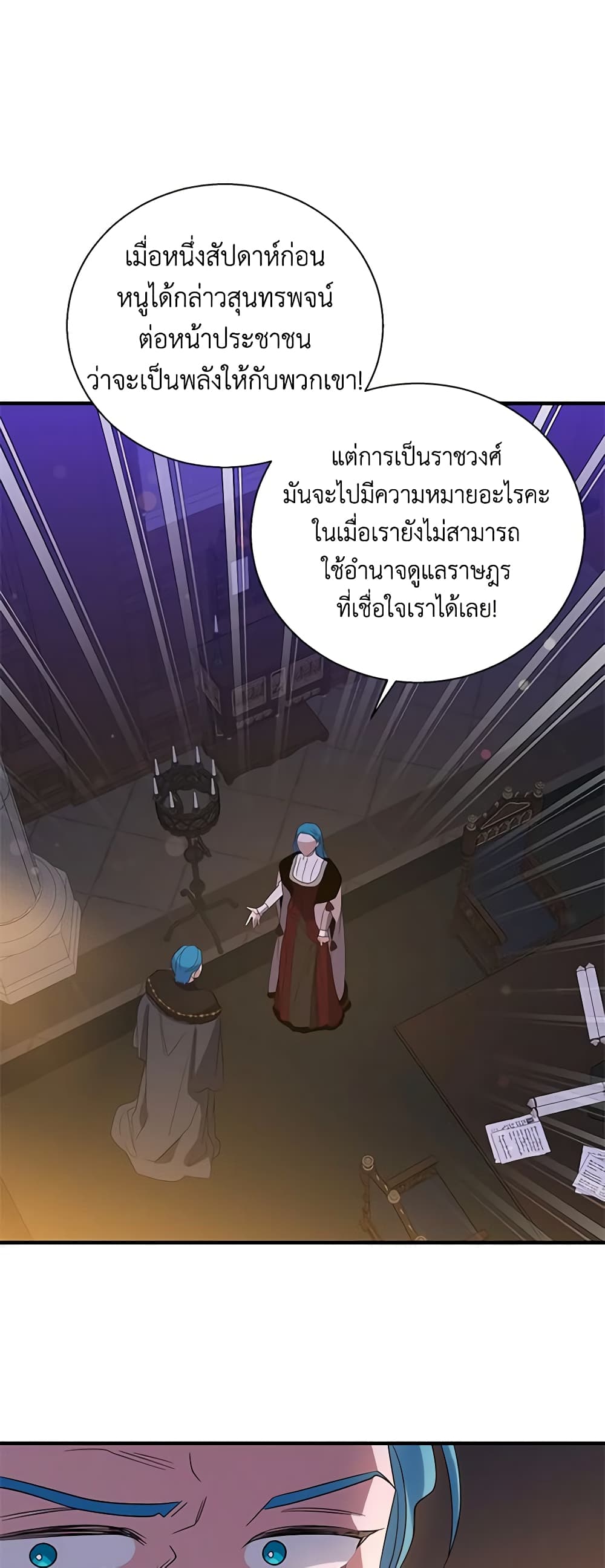 Honey, I’m Going On a Strike ตอนที่ 102 35