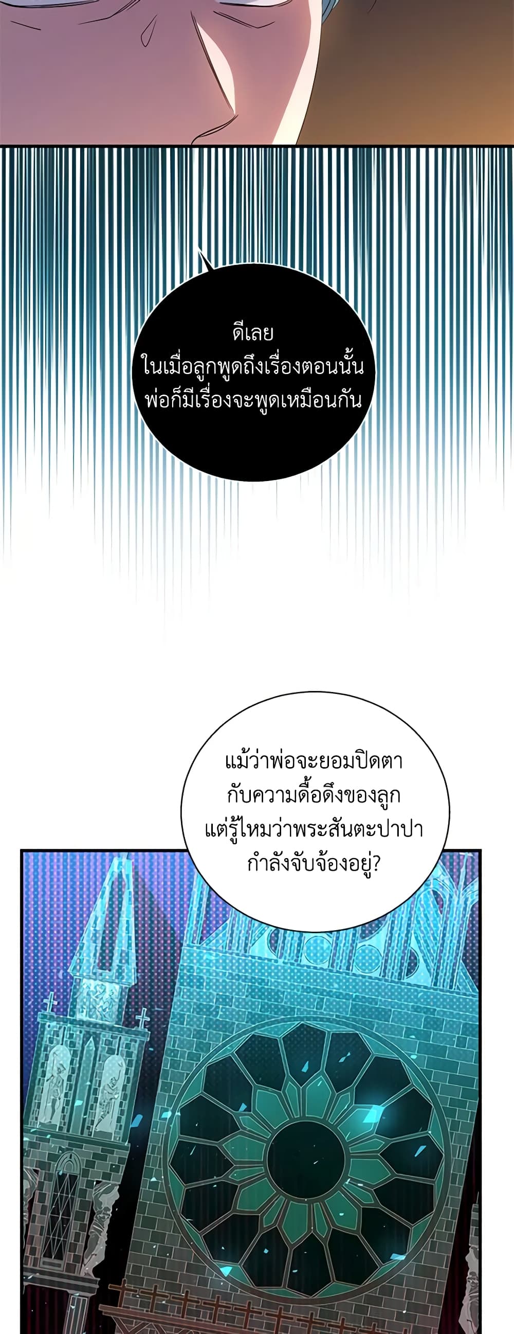 Honey, I’m Going On a Strike ตอนที่ 102 36