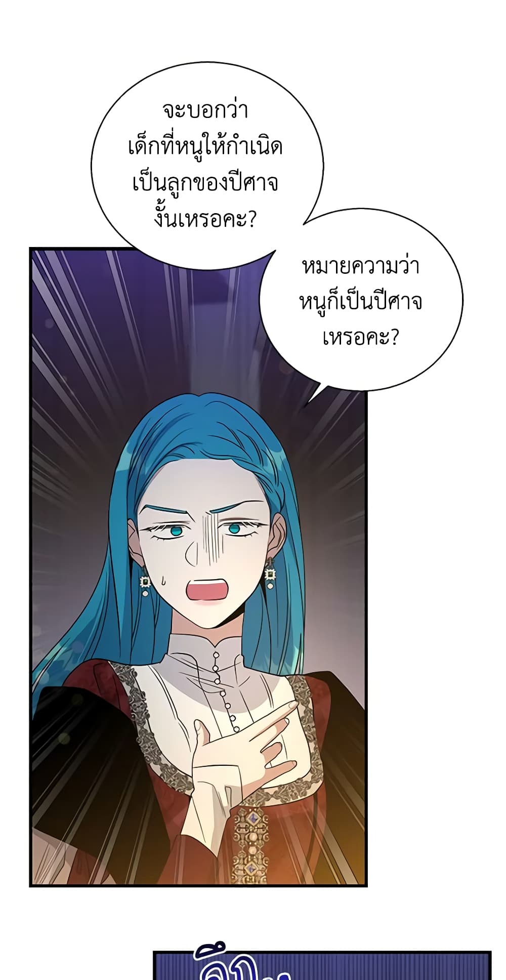 Honey, I’m Going On a Strike ตอนที่ 103 2