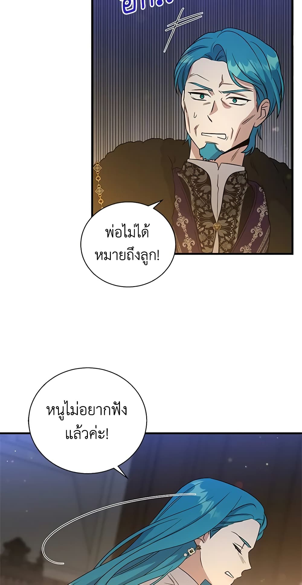 Honey, I’m Going On a Strike ตอนที่ 103 3
