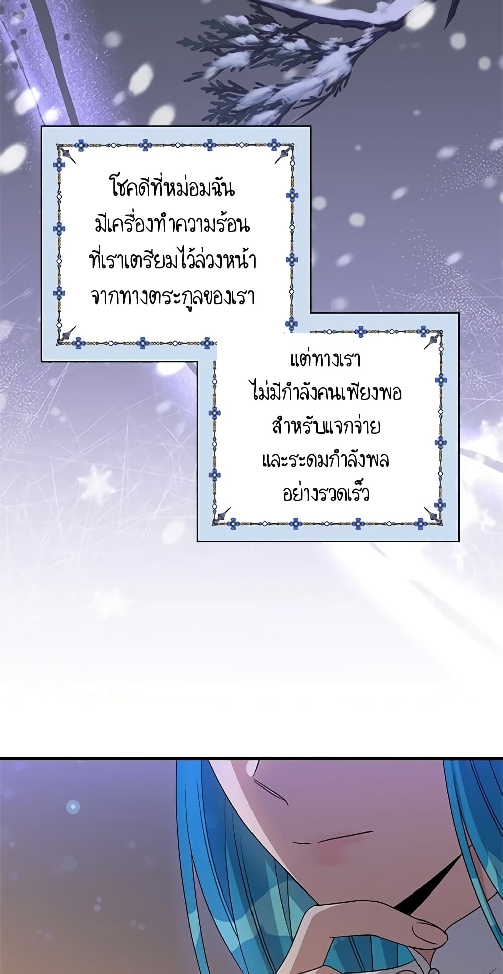Honey, I’m Going On a Strike ตอนที่ 103 8