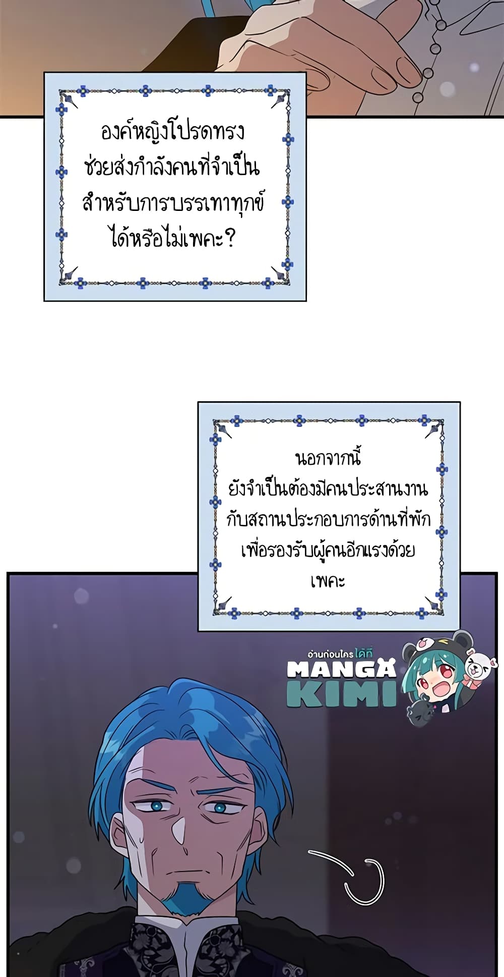 Honey, I’m Going On a Strike ตอนที่ 103 9