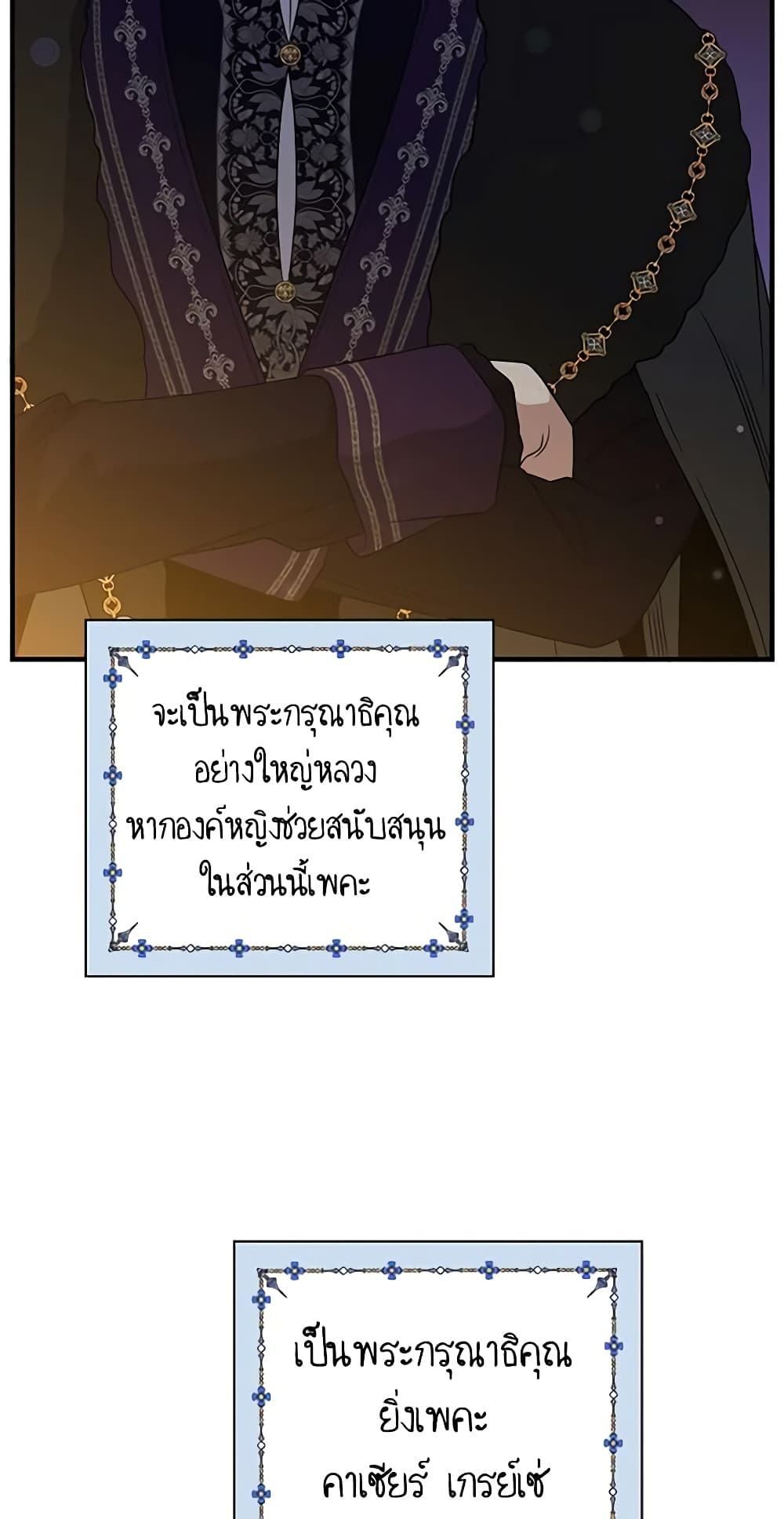Honey, I’m Going On a Strike ตอนที่ 103 10