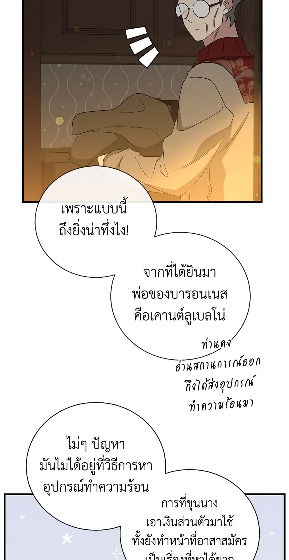Honey, I’m Going On a Strike ตอนที่ 103 15