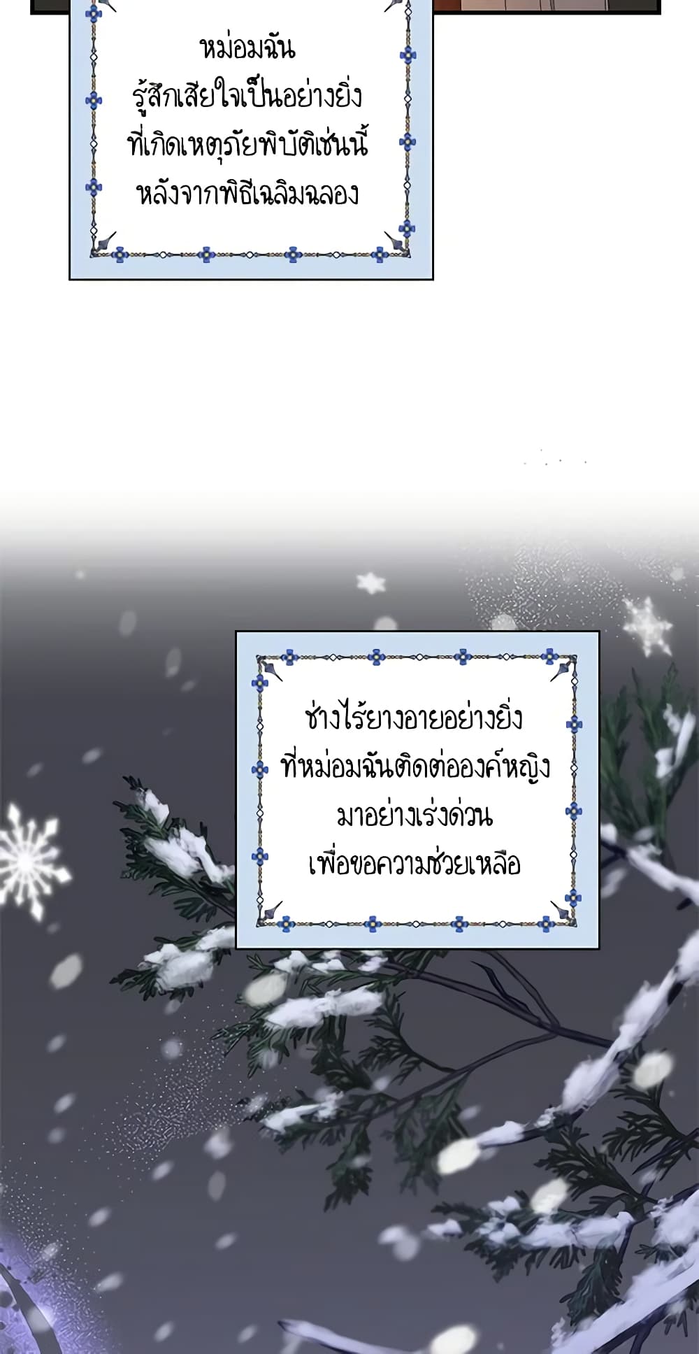 Honey, I’m Going On a Strike ตอนที่ 103 7