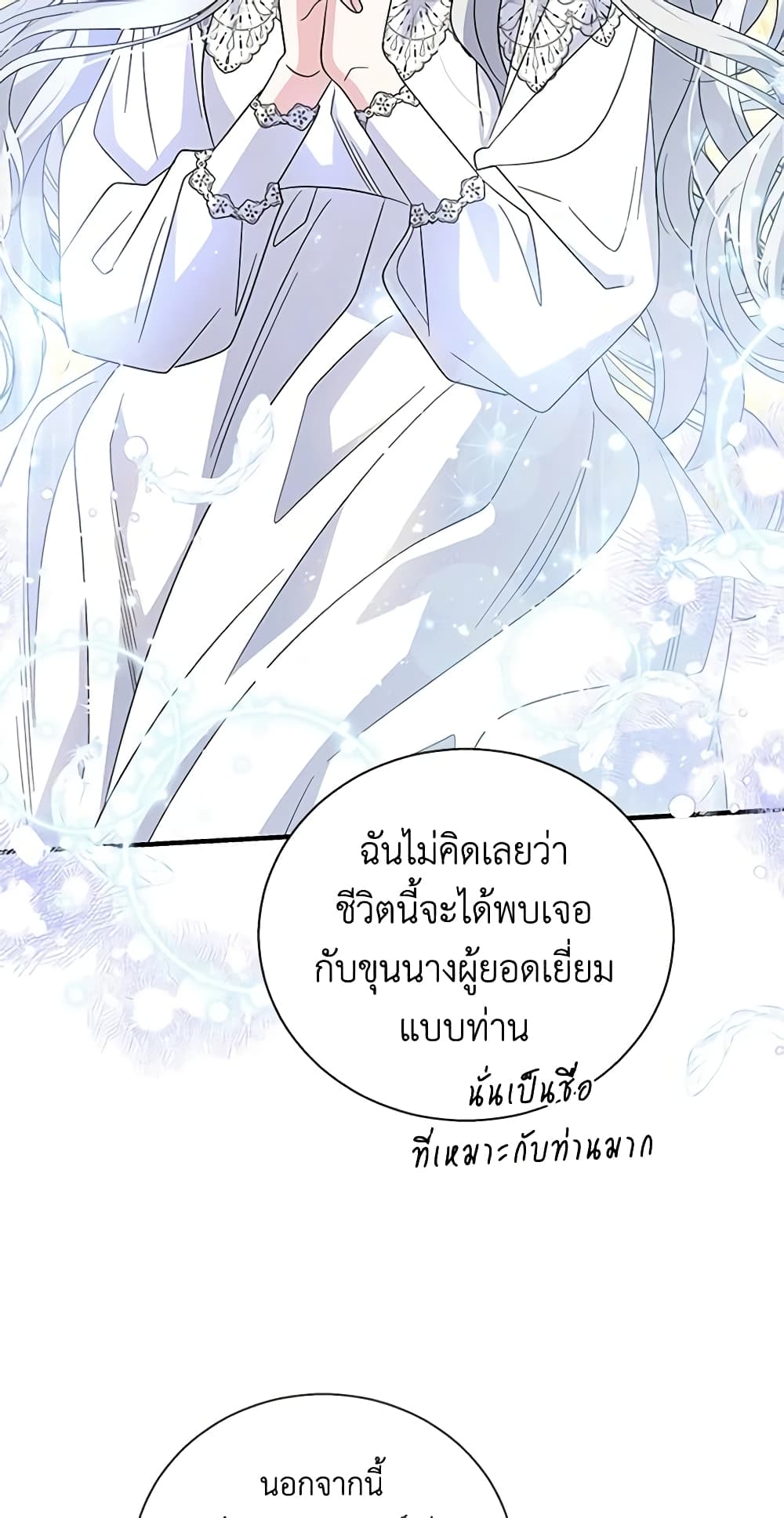Honey, I’m Going On a Strike ตอนที่ 103 16