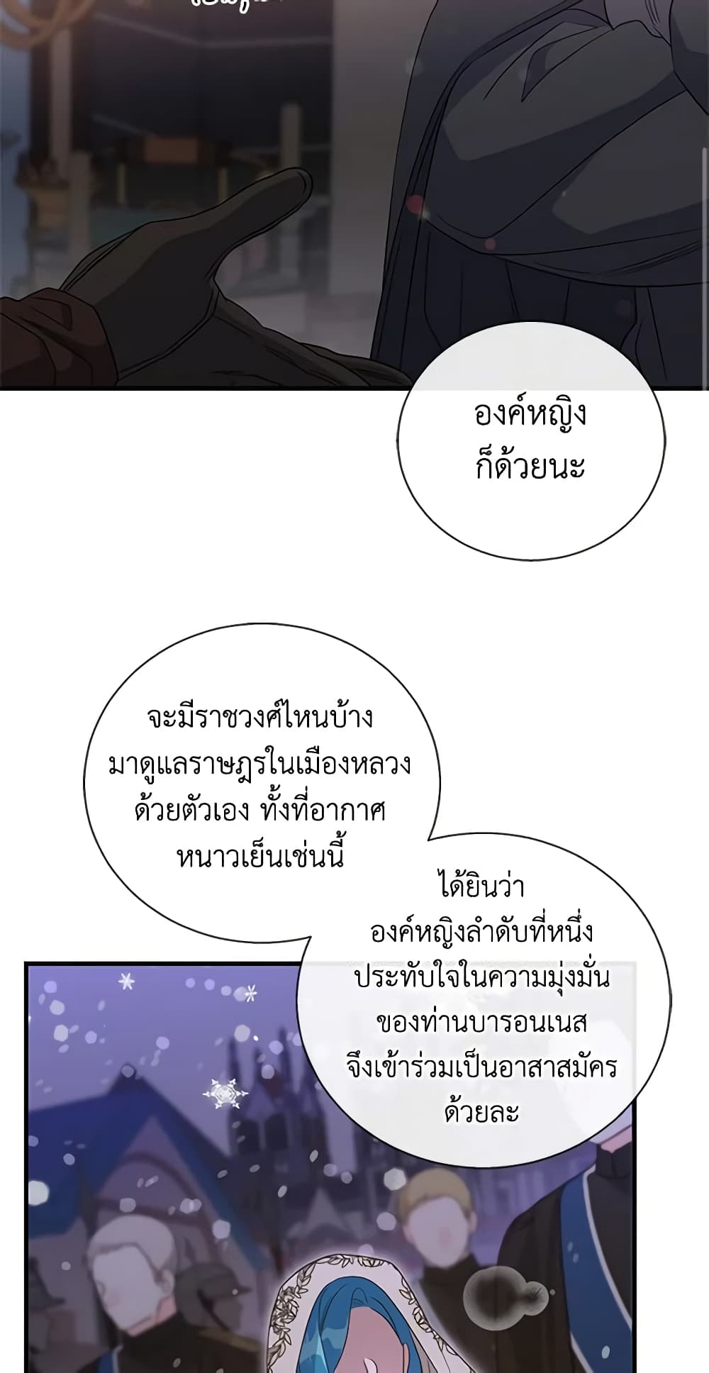 Honey, I’m Going On a Strike ตอนที่ 103 18