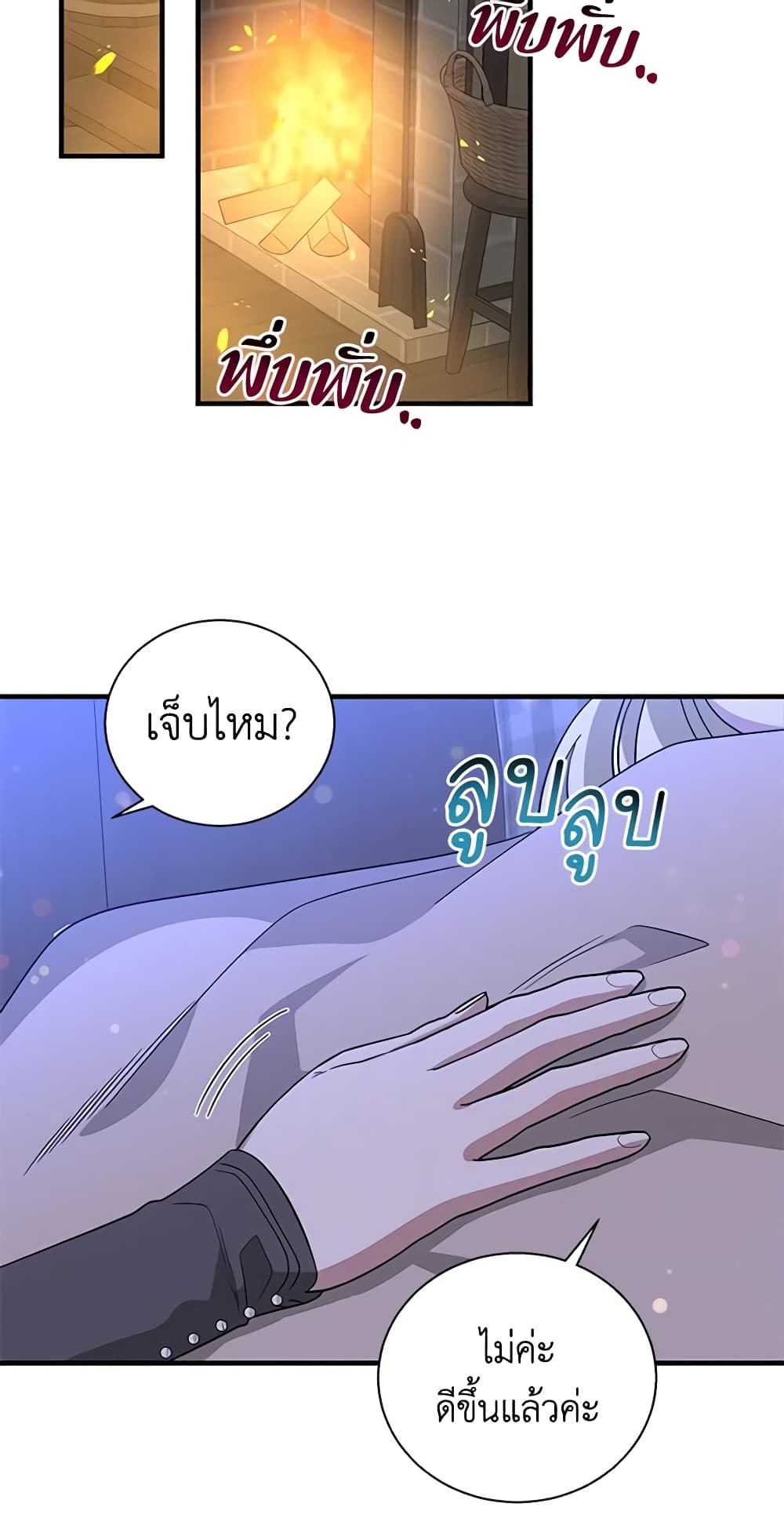 Honey, I’m Going On a Strike ตอนที่ 103 20