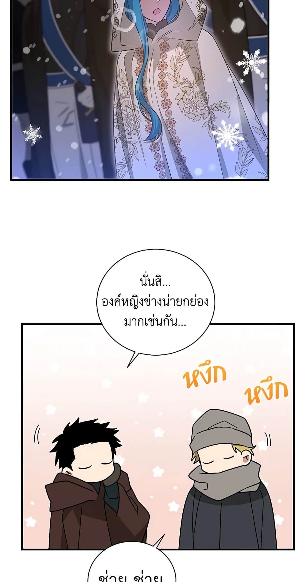 Honey, I’m Going On a Strike ตอนที่ 103 19