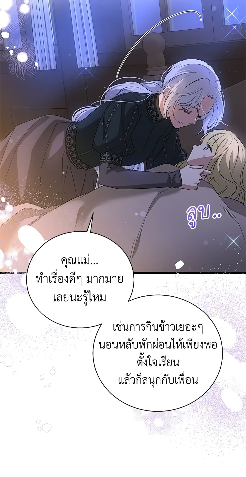 Honey, I’m Going On a Strike ตอนที่ 103 23