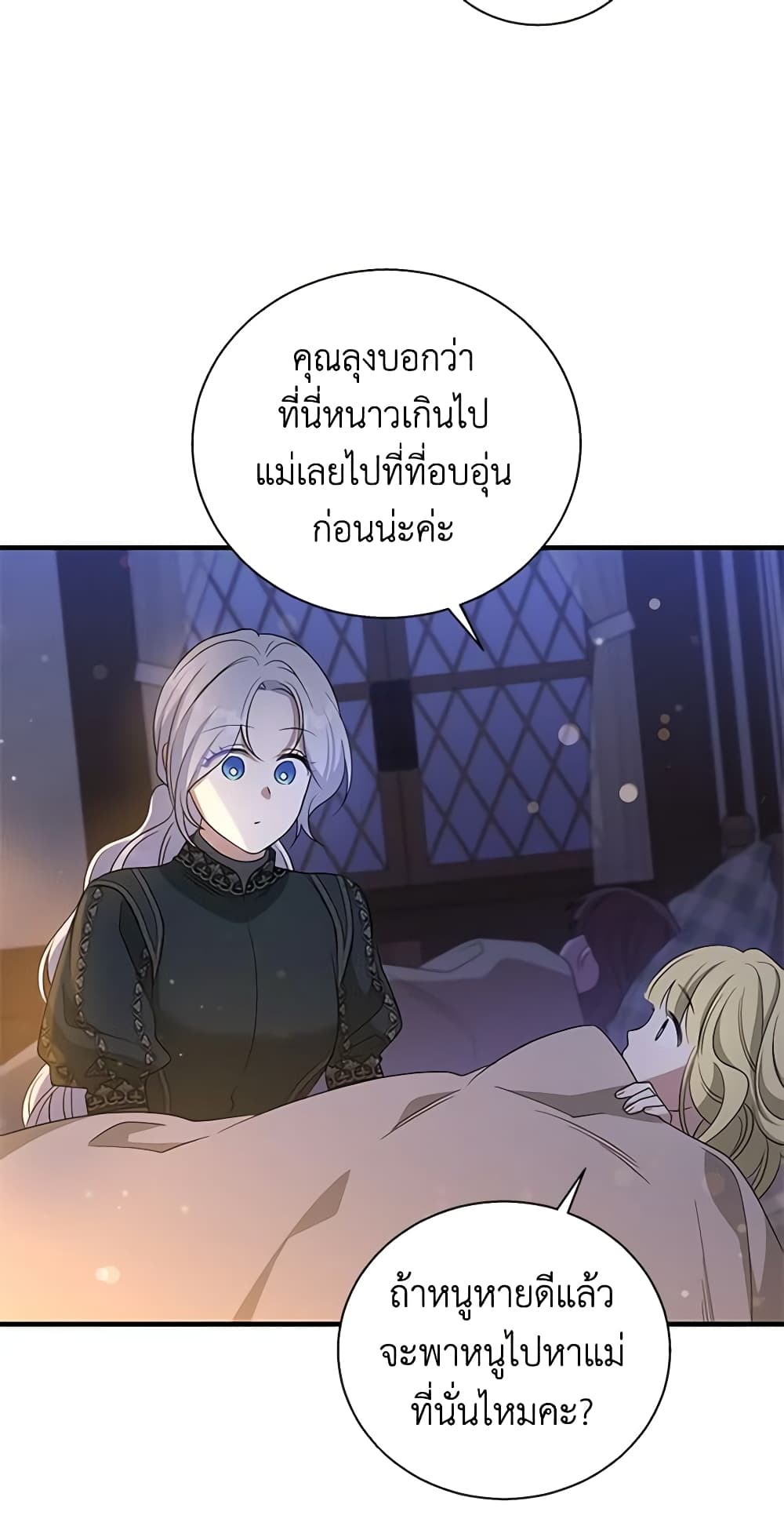 Honey, I’m Going On a Strike ตอนที่ 103 22