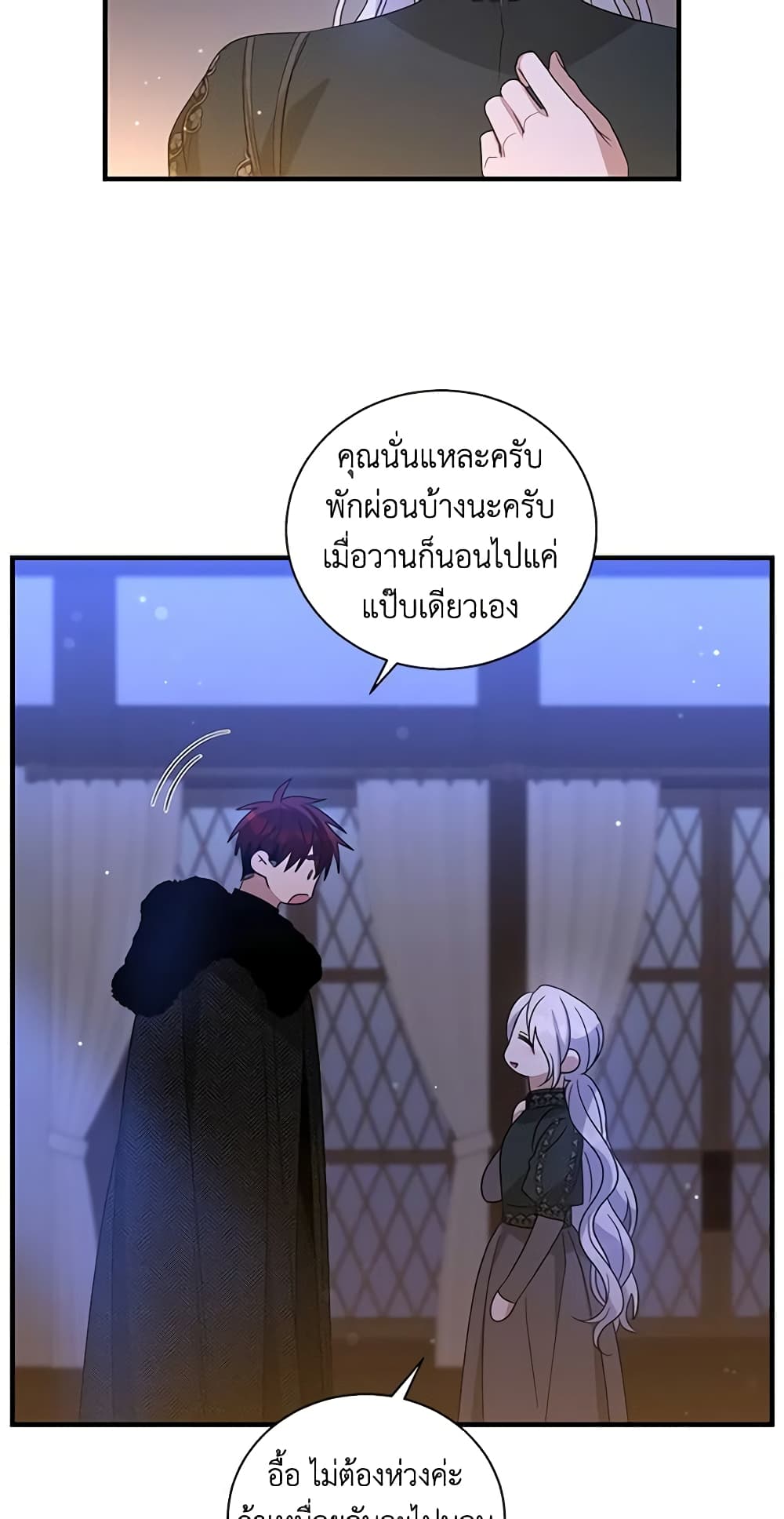 Honey, I’m Going On a Strike ตอนที่ 103 26