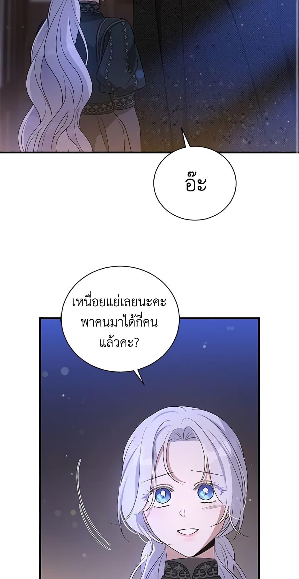 Honey, I’m Going On a Strike ตอนที่ 103 25