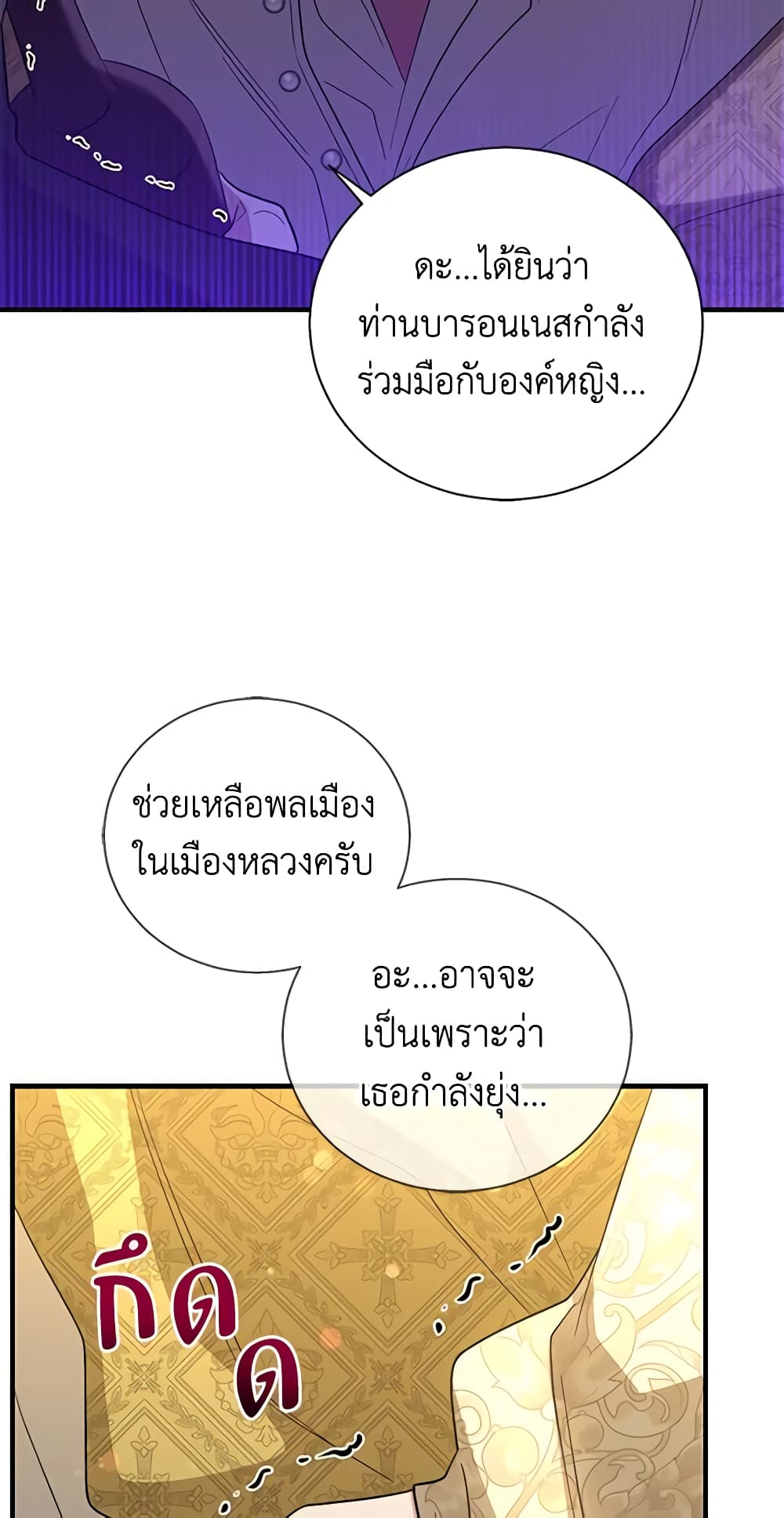 Honey, I’m Going On a Strike ตอนที่ 103 40