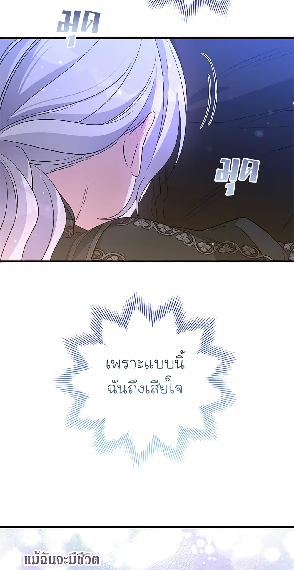 Honey, I’m Going On a Strike ตอนที่ 103 30