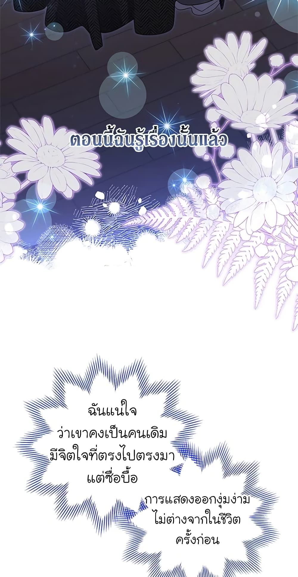 Honey, I’m Going On a Strike ตอนที่ 103 29