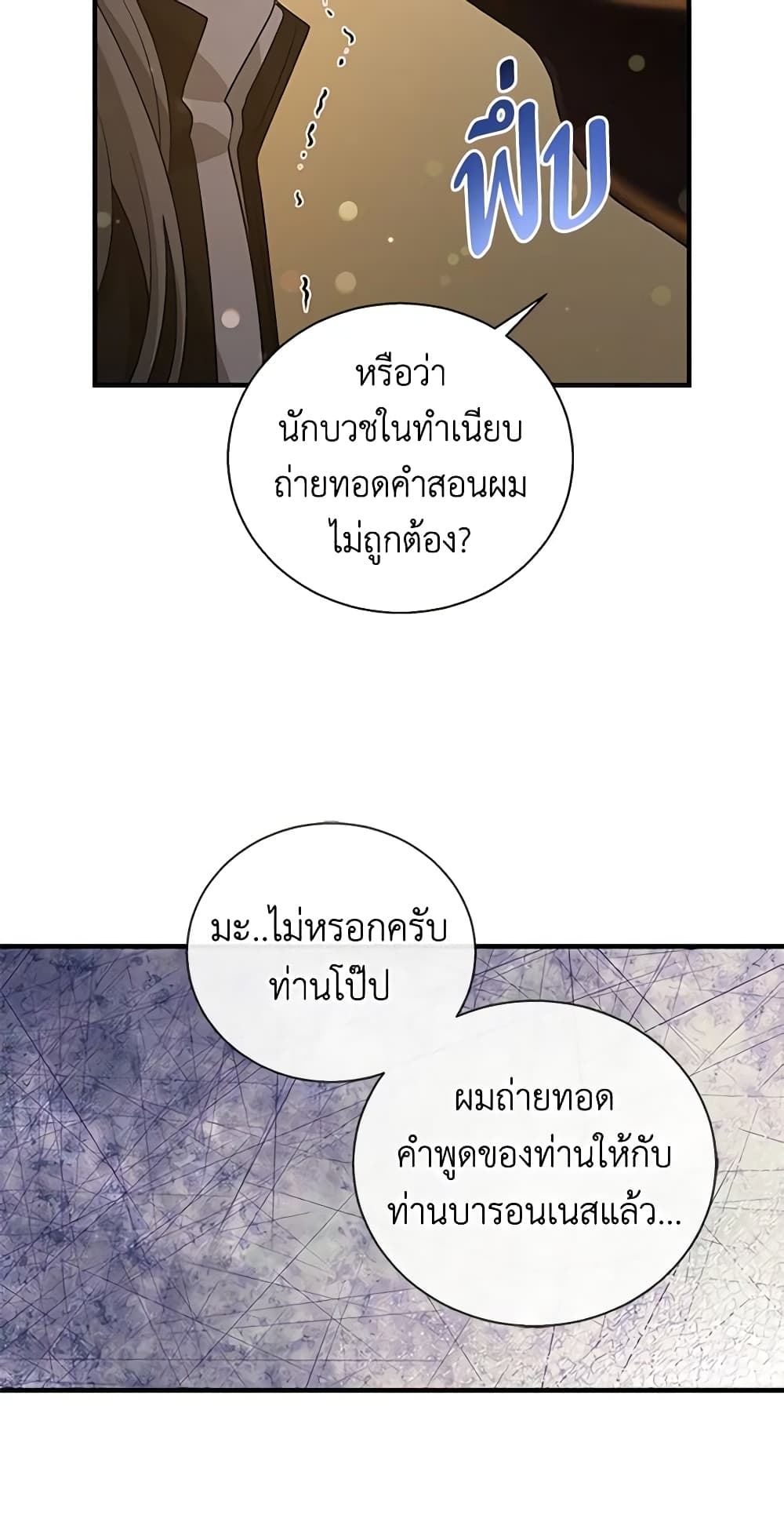 Honey, I’m Going On a Strike ตอนที่ 103 38
