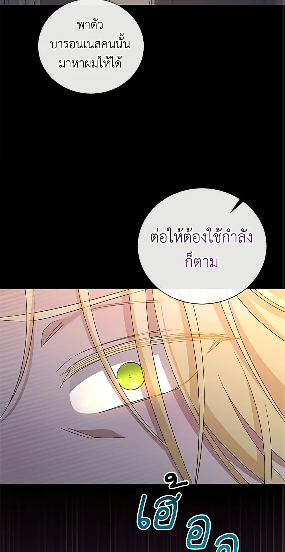 Honey, I’m Going On a Strike ตอนที่ 103 44