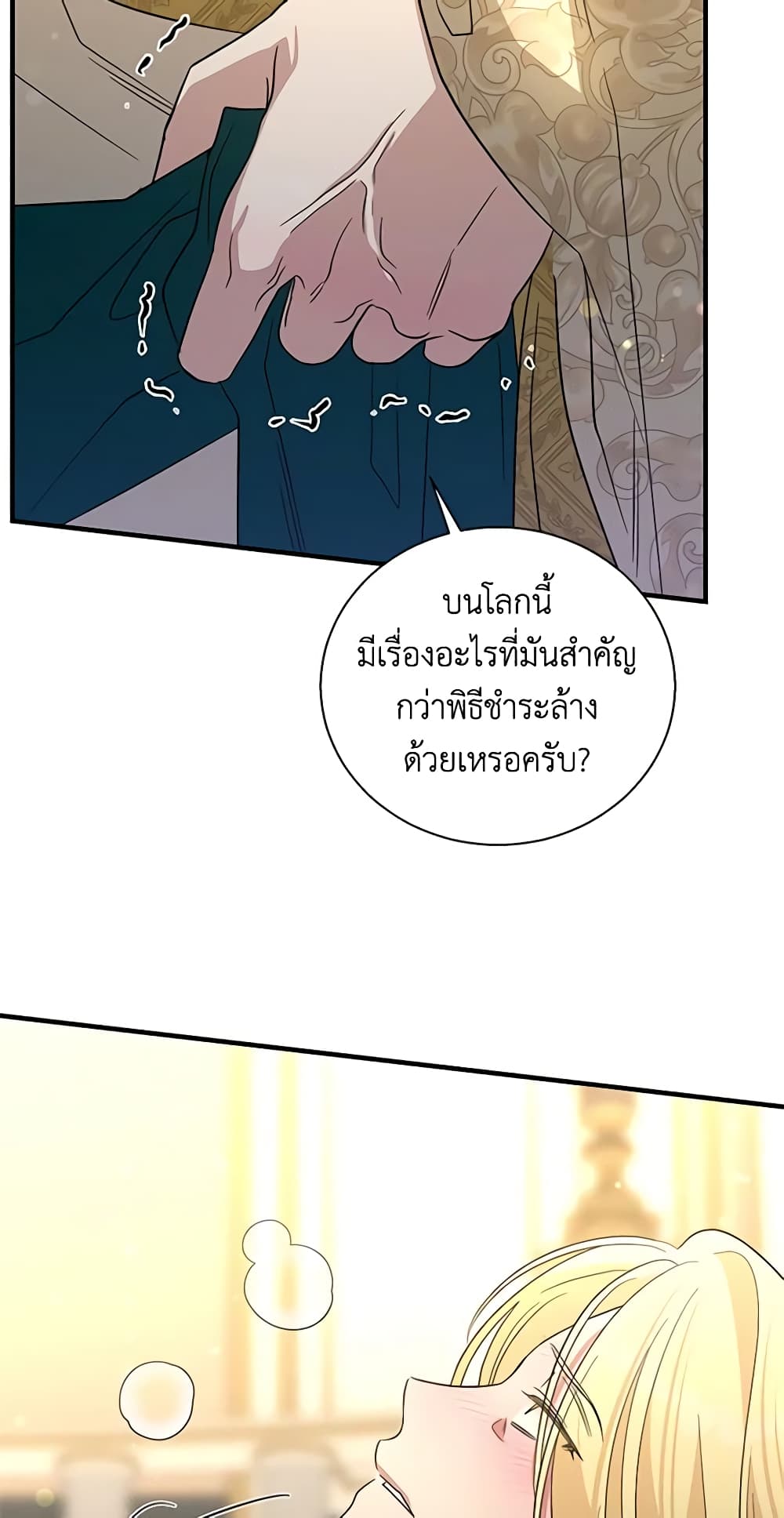 Honey, I’m Going On a Strike ตอนที่ 103 41