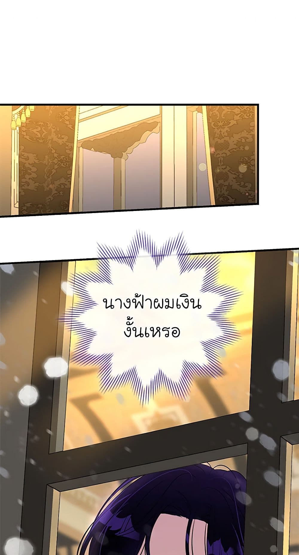 Honey, I’m Going On a Strike ตอนที่ 104 1