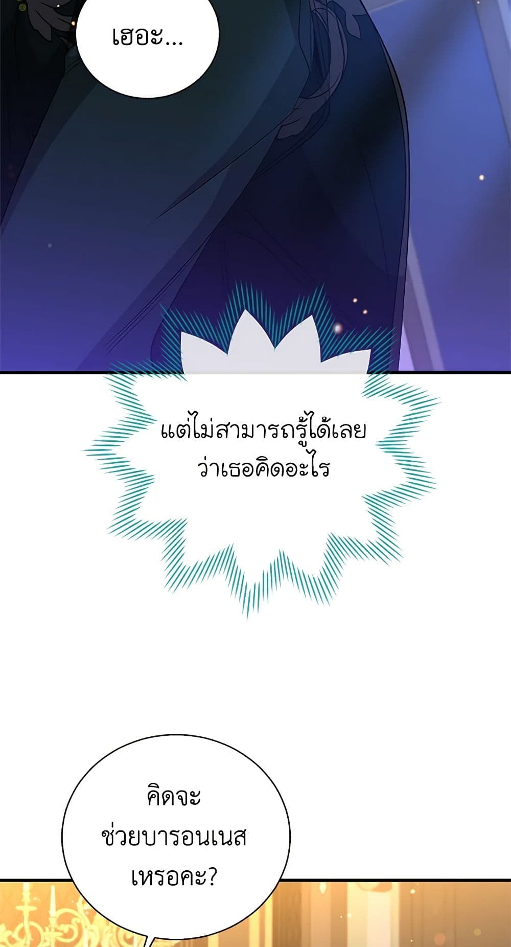 Honey, I’m Going On a Strike ตอนที่ 104 9