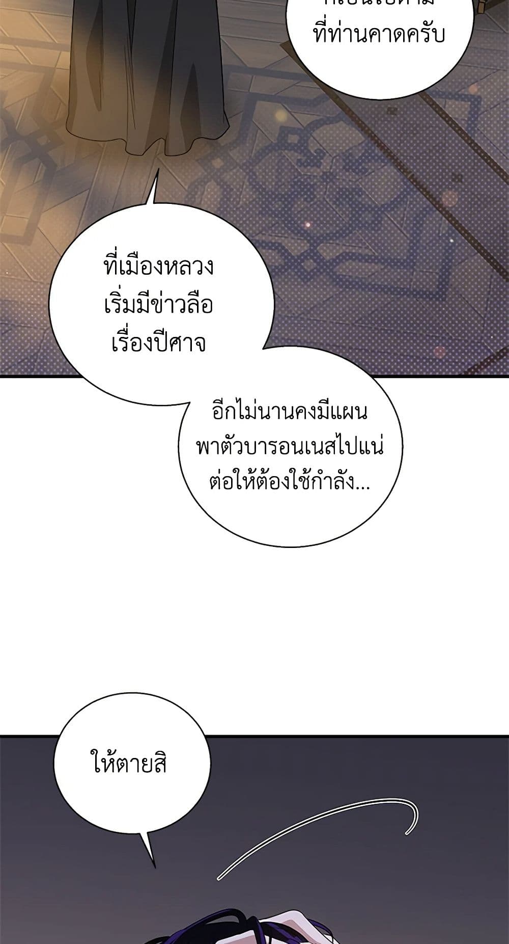 Honey, I’m Going On a Strike ตอนที่ 104 4