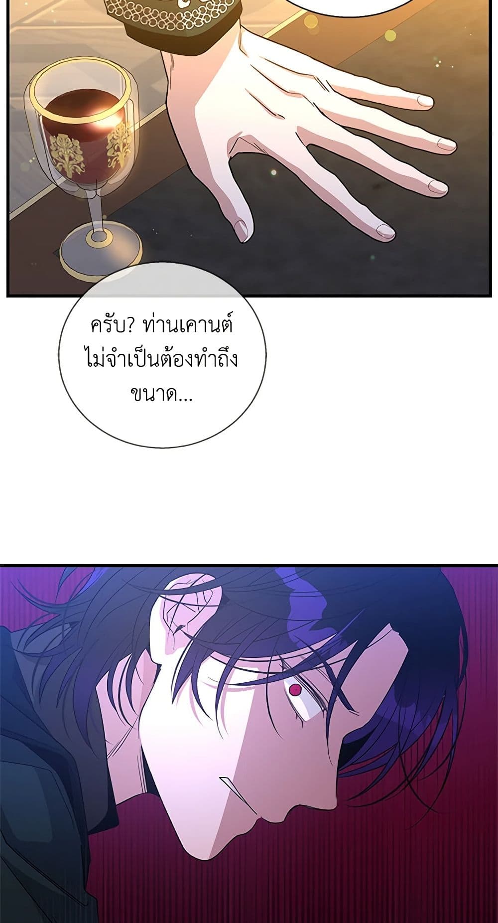 Honey, I’m Going On a Strike ตอนที่ 104 5