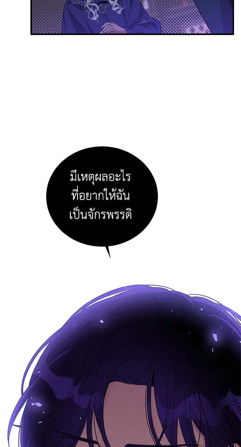 Honey, I’m Going On a Strike ตอนที่ 104 13
