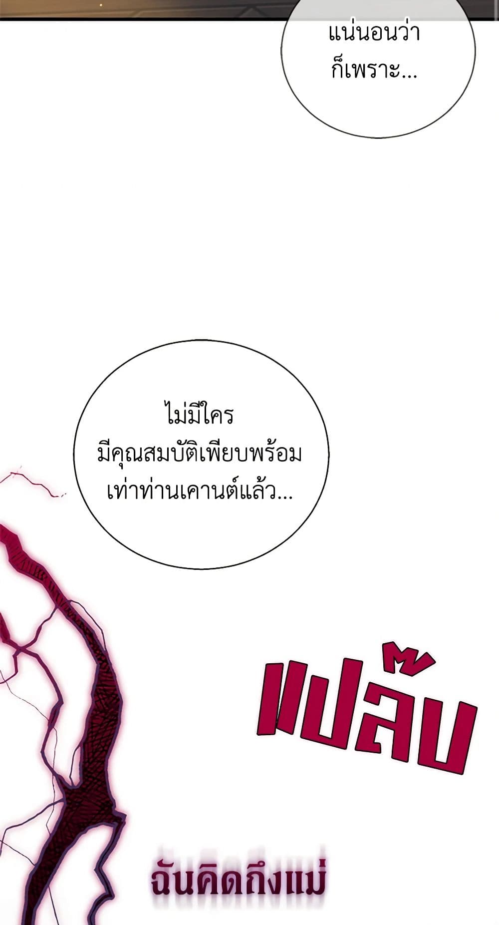 Honey, I’m Going On a Strike ตอนที่ 104 16