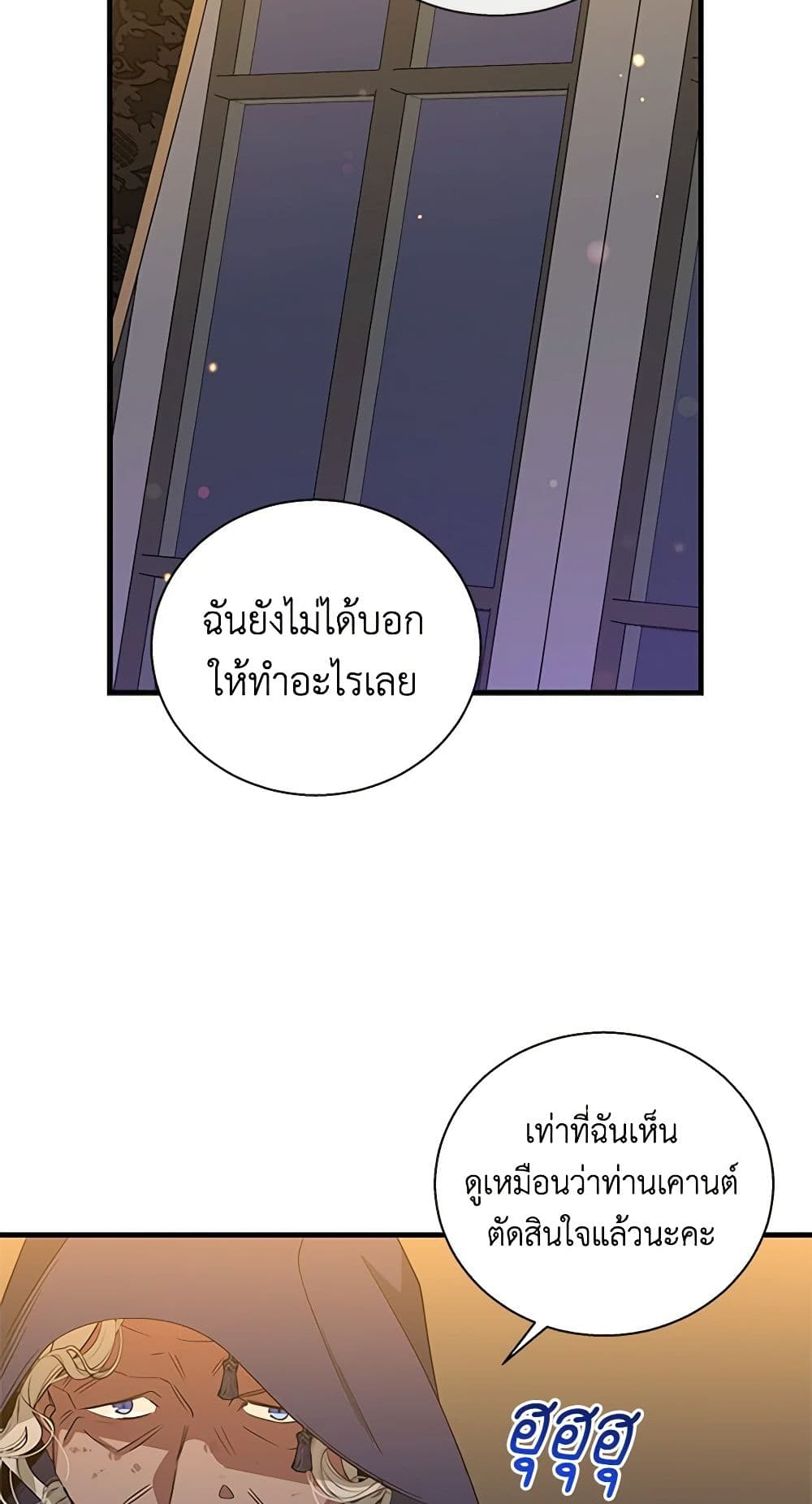 Honey, I’m Going On a Strike ตอนที่ 104 11